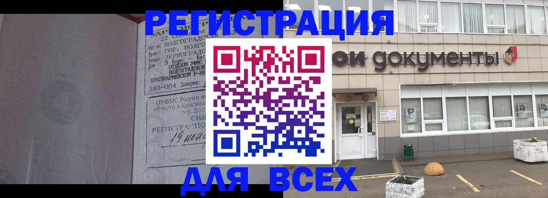 прописка 2025 в Бежецке