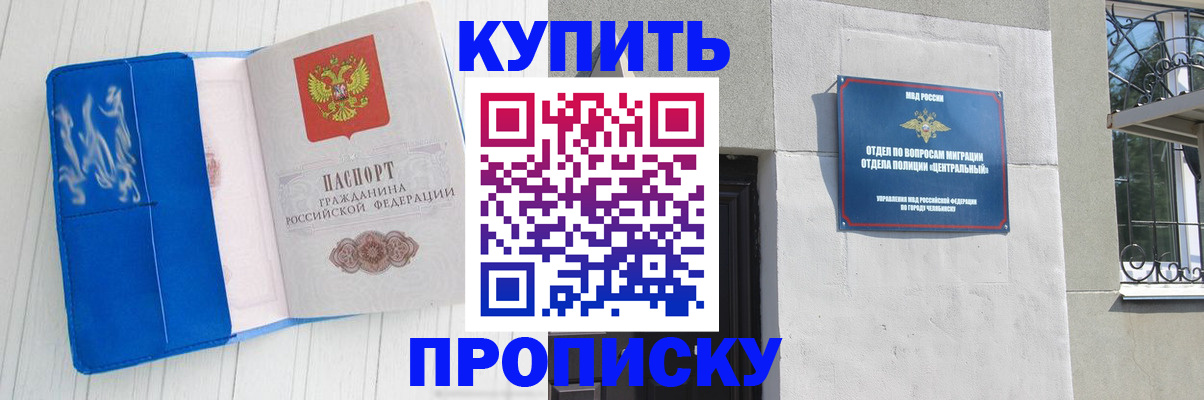 купить прописку в Бежецке