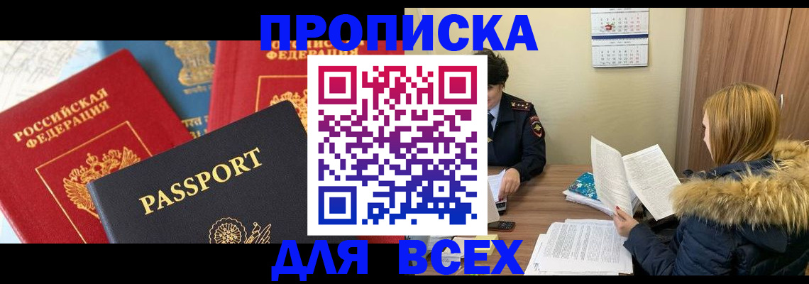 прописка ребенка в Бежецке