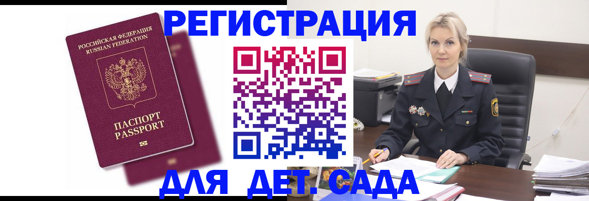 регистрация для дет. сада в Бежецке